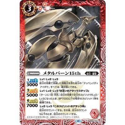 (2023/10)メタルバーン15th【C】{BS66-001}《赤》