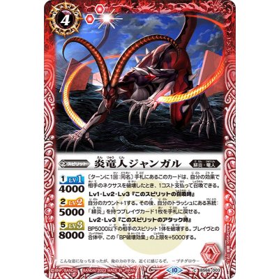 (2023/10)炎竜人ジャンガル【C】{BS66-003}《赤》