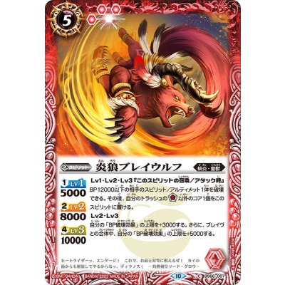 (2023/10)炎狼ブレイウルフ【C】{BS66-007}《赤》
