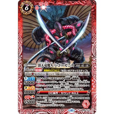 (2023/10)頂天竜魔人バ・ゴゥ・ゼニス【M】{BS66-010}《赤》