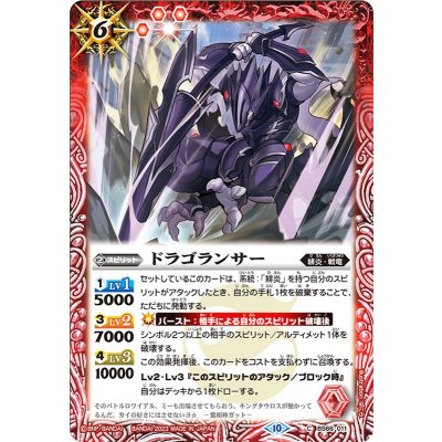 (2023/10)ドラゴランサー【C】{BS66-011}《赤》