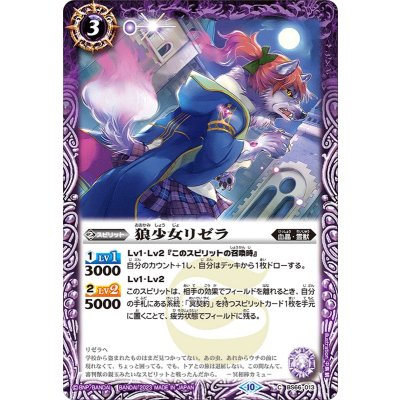 (2023/10)狼少女リゼラ【C】{BS66-013}《紫》