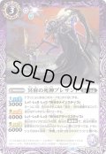 (2023/10)冥府の死神ブレサンド【C】{BS66-015}《紫》