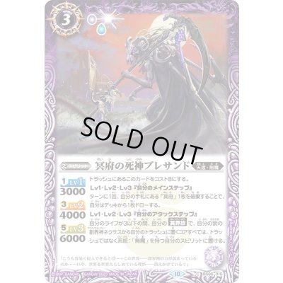 画像1: 〔状態A-〕(2023/10)冥府の死神ブレサンド【C】{BS66-015}《紫》