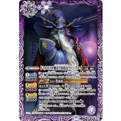 (2023/10)ドミナネリオ魔法学校校長ヴァーズロイ【M】{BS66-018}《紫》