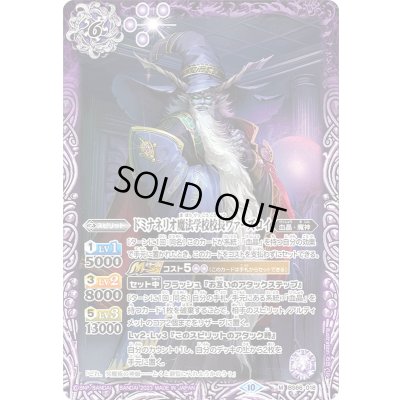 画像1: (2023/10)ドミナネリオ魔法学校校長ヴァーズロイ【M】{BS66-018}《紫》