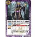 (2023/10)冥府女帝マルゴーヌ【R】{BS66-019}《紫》