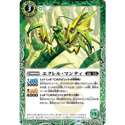 (2023/10)エクレル・マンティ【C】{BS66-021}《緑》