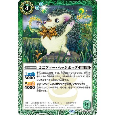 (2023/10)コニファー・ヘッジホッグ【C】{BS66-023}《緑》