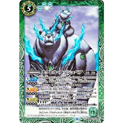 (2023/10)エクレル・アッシュベア【M】{BS66-025}《緑》