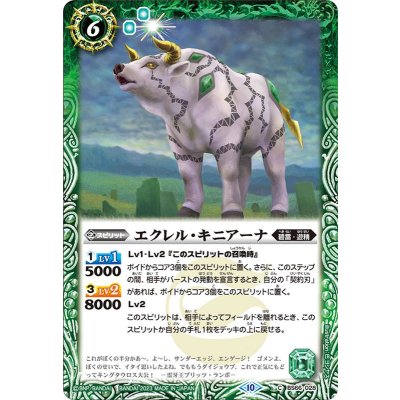 (2023/10)エクレル・キニアーナ【C】{BS66-028}《緑》