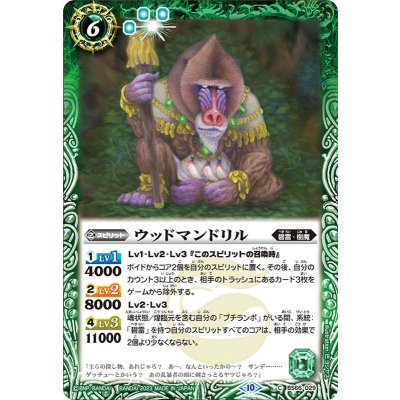 (2023/10)ウッドマンドリル【C】{BS66-029}《緑》
