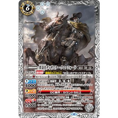 (2023/10)賞金首ディザスター・クローフォード【M】{BS66-036}《白》