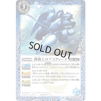 画像1: (2023/10)鋏戦士ロブスティード【C】{BS66-044}《青》