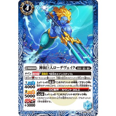 (2023/10)神海巨人ローデヴェイク【C】{BS66-046}《青》