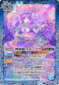 (2023/10)神海姫メローリナ【M】{BS66-050}《青》