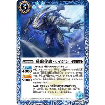(2023/10)神海守護ベイジン【C】{BS66-051}《青》