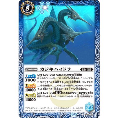 (2023/10)カジキハイドラ【C】{BS66-055}《青》