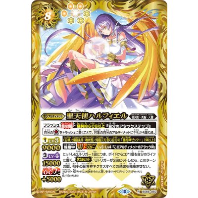 (2023/10)聖天使ハルフィエル【R】{BS66-060}《黄》