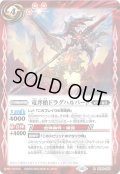 (2023/10)竜斧槍ドラグハルバード【R】{BS66-062}《赤》