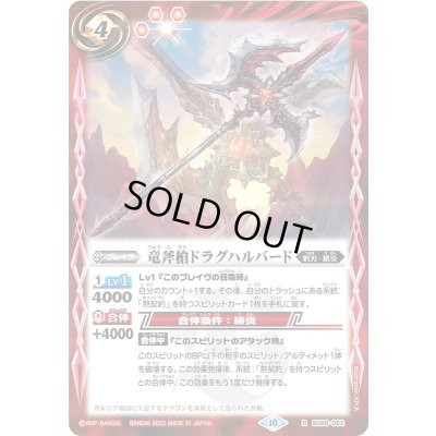 画像1: (2023/10)竜斧槍ドラグハルバード【R】{BS66-062}《赤》