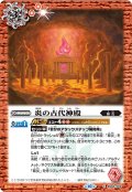 (2023/10)炎の古代神殿【C】{BS66-069}《赤》