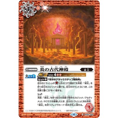 (2023/10)炎の古代神殿【C】{BS66-069}《赤》