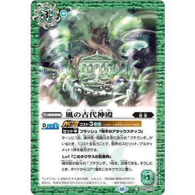(2023/10)風の古代神殿【C】{BS66-070}《緑》