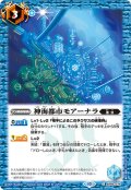 (2023/10)神海都市モアーナラ【C】{BS66-074}《青》