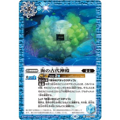 (2023/10)海の古代神殿【C】{BS66-075}《青》