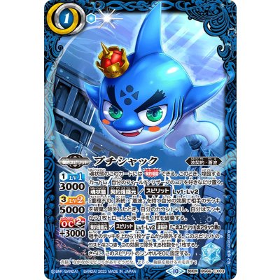 (2023/10)プチシャック【契約X】{BS66-CX03}《青》