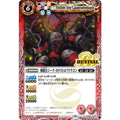 (2023/10)神龍皇ジーク・カタストロフドラゴン【R】{BS66-RV001}《赤》