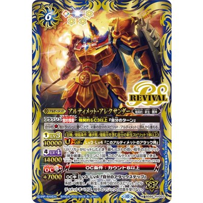 (2023/10)アルティメット・アレクサンダー【M】{BS66-RV003}《青》