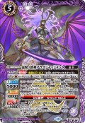 〔状態B〕(2023/10)血呪ノ絆神フラグジャッジメント【X】{BS66-X02}《紫》