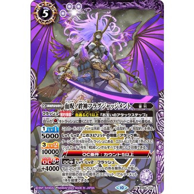 〔状態A-〕(2023/10)血呪ノ絆神フラグジャッジメント【X】{BS66-X02}《紫》