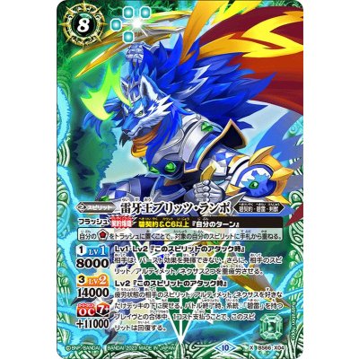 (2023/10)雷牙王ブリッツ・ランポ【X】{BS66-X04}《緑》