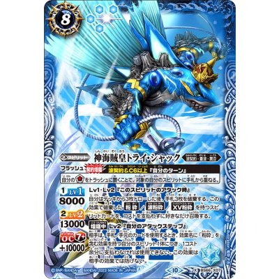 (2023/10)神海賊皇トライ・シャック【X】{BS66-X07}《青》