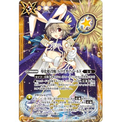 画像1: (2023/10)導化姫召喚：トリスタフィールド【X】{BS66-X12}《黄》