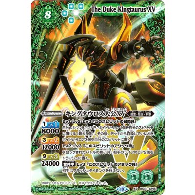 〔状態B〕(2023/10)キングタウロス大公XV【XV】{BS66-XV03}《緑》