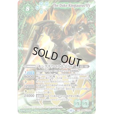画像1: (2023/10)キングタウロス大公XV【XV】{BS66-XV03}《緑》