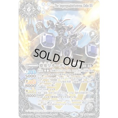 画像1: (2023/10)要塞皇オーディーンXV【XV】{BS66-XV04}《白》