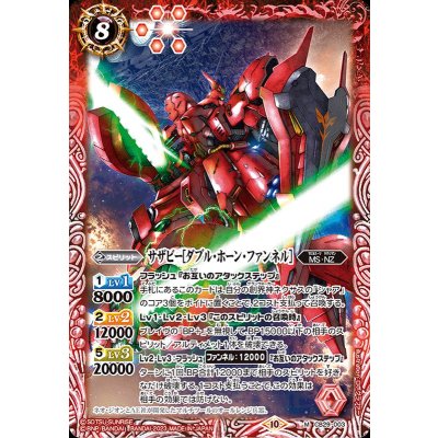 (2023/10)サザビー[ダブル・ホーン・ファンネル]【M】{CB29-003}《赤》