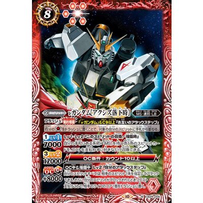 (2023/10)νガンダム[アクシズ落下時]【M】{CB29-004}《赤》