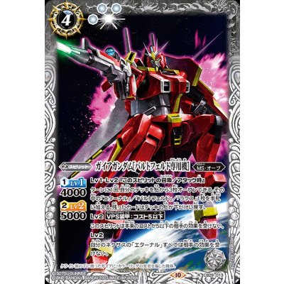 (2023/10)ガイアガンダム［バルトフェルド専用機］【R】{CB29-013}《白》
