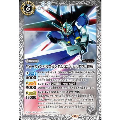 (2023/10)フォースインパルスガンダム［エンジェルダウン作戦］【M】{CB29-014}《白》