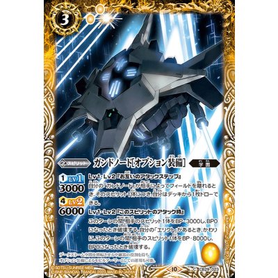 (2023/10)ガンドノード［オプション装備］【C】{CB29-023}《黄》