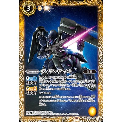 (2023/10)ディランザ・ソル【C】{CB29-024}《黄》