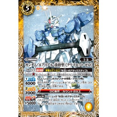 (2023/10)ガンダム・エアリアル(改修型)［クワイエット・ゼロ］【R】{CB29-028}《黄》