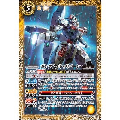〔状態A-〕(2023/10)ガンダム・キャリバーン【M】{CB29-029}《黄》