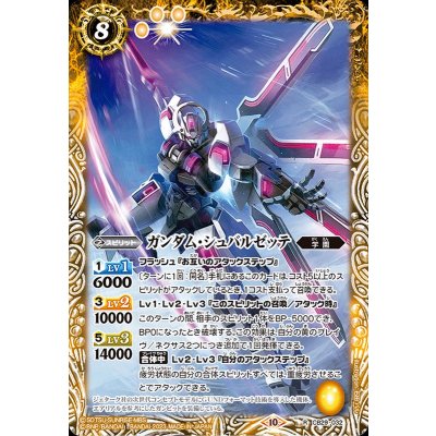 (2023/10)ガンダム・シュバルゼッテ【R】{CB29-032}《黄》